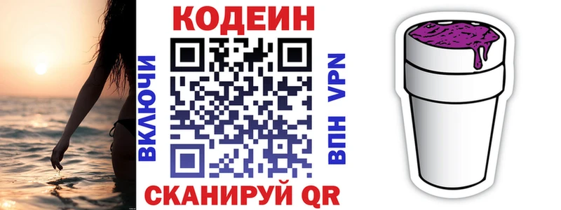 Codein напиток Lean (лин)  Купить где  Отрадный 